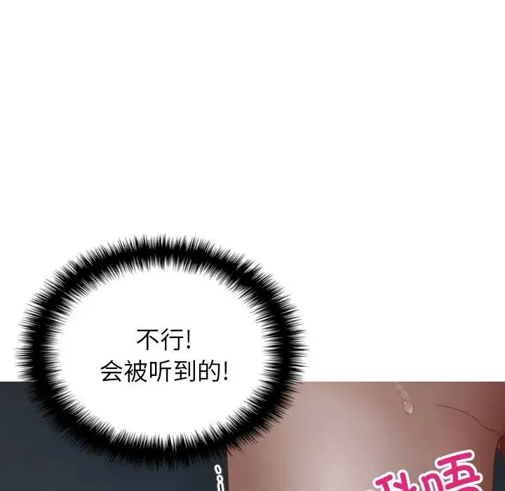 寄生教授家 第20話 第103页