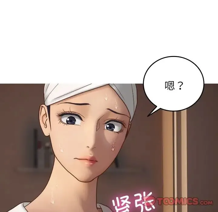 寄生教授家 第20話 第21页