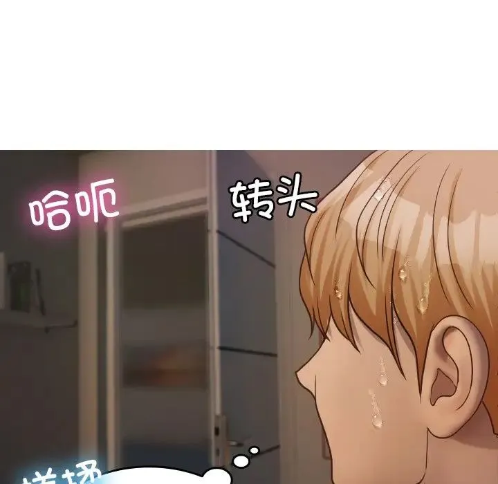 寄生教授家 第20話 第36页