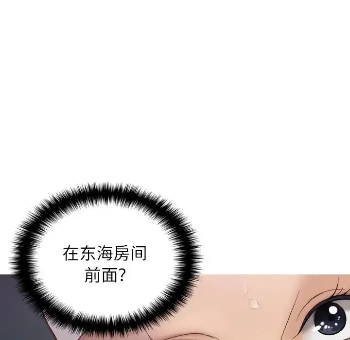寄生教授家 第20話 第61页