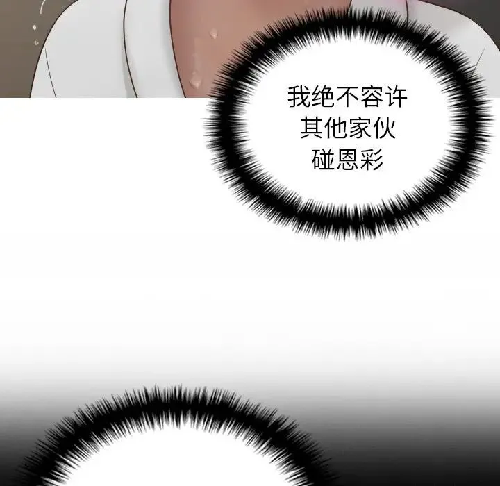 寄生教授家 第20話 第50页