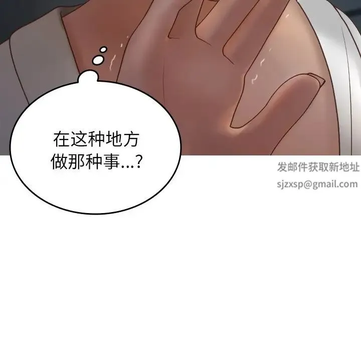 寄生教授家 第20話 第96页