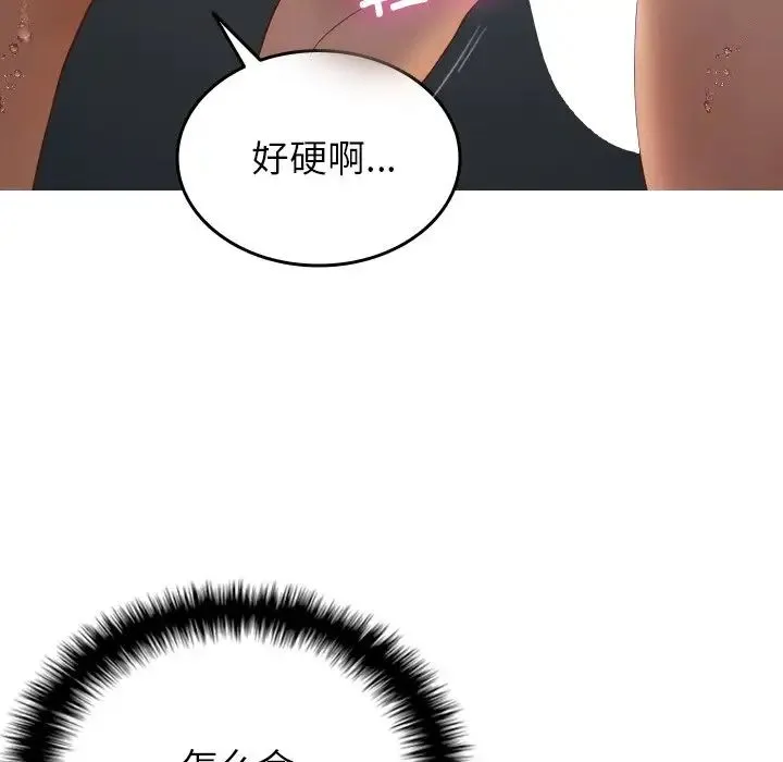 寄生教授家 第20話 第127页