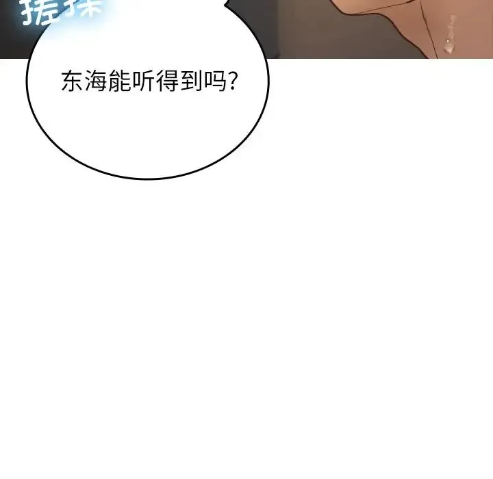 寄生教授家 第20話 第37页