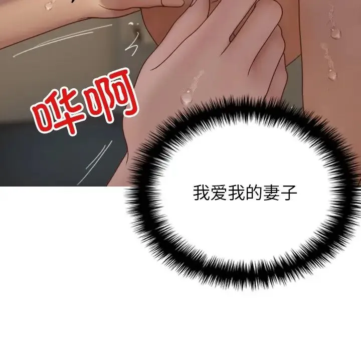 寄生教授家 第20話 第48页