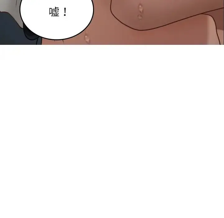 寄生教授家 第20話 第75页