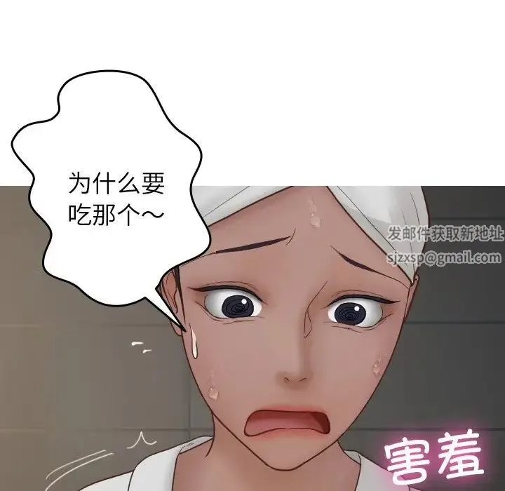 寄生教授家 第20話 第49页