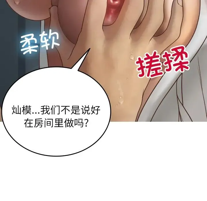 寄生教授家 第20話 第73页