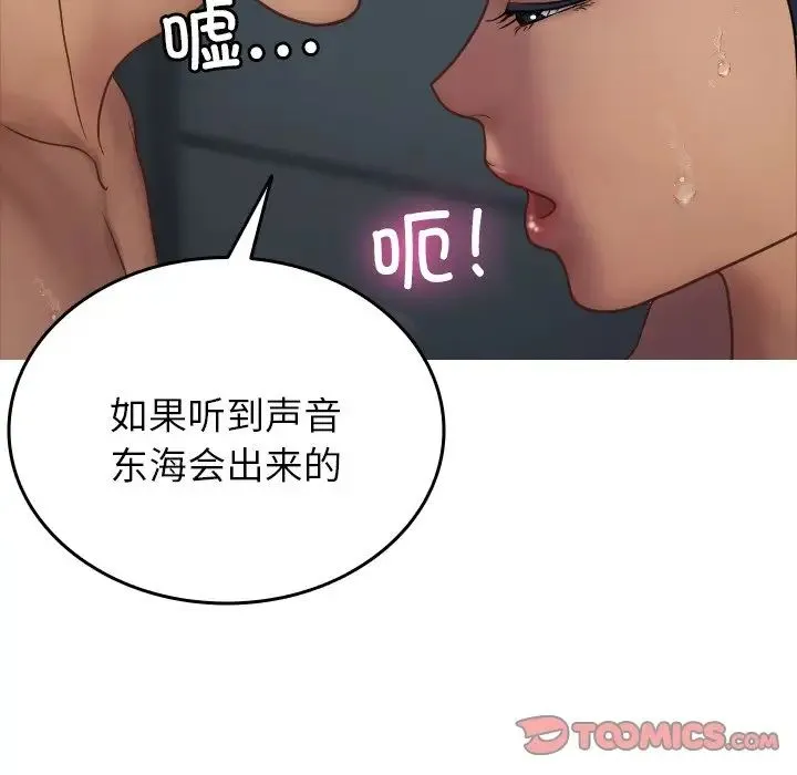 寄生教授家 第20話 第80页