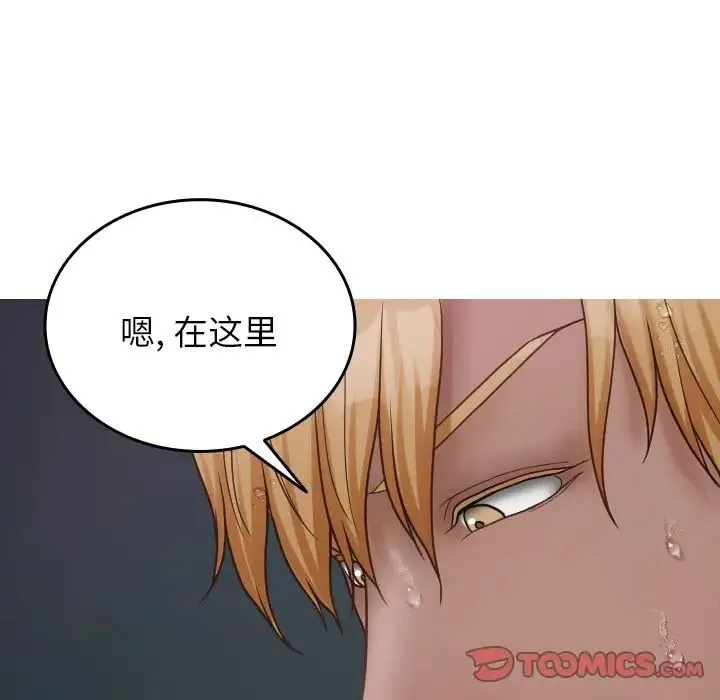 寄生教授家 第20話 第63页