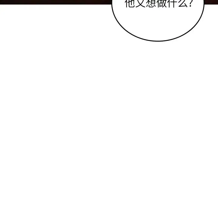 寄生教授家 第20話 第54页