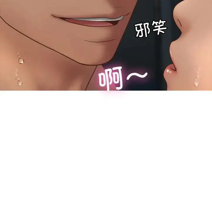 寄生教授家 第20話 第88页