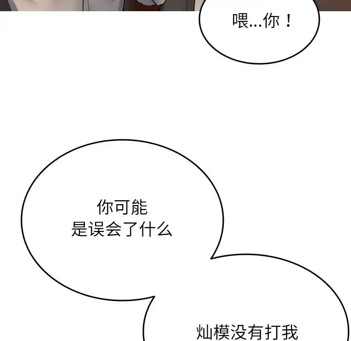 寄生教授家 第32話 第13页