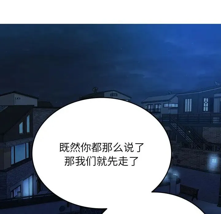 寄生教授家 第32話 第5页