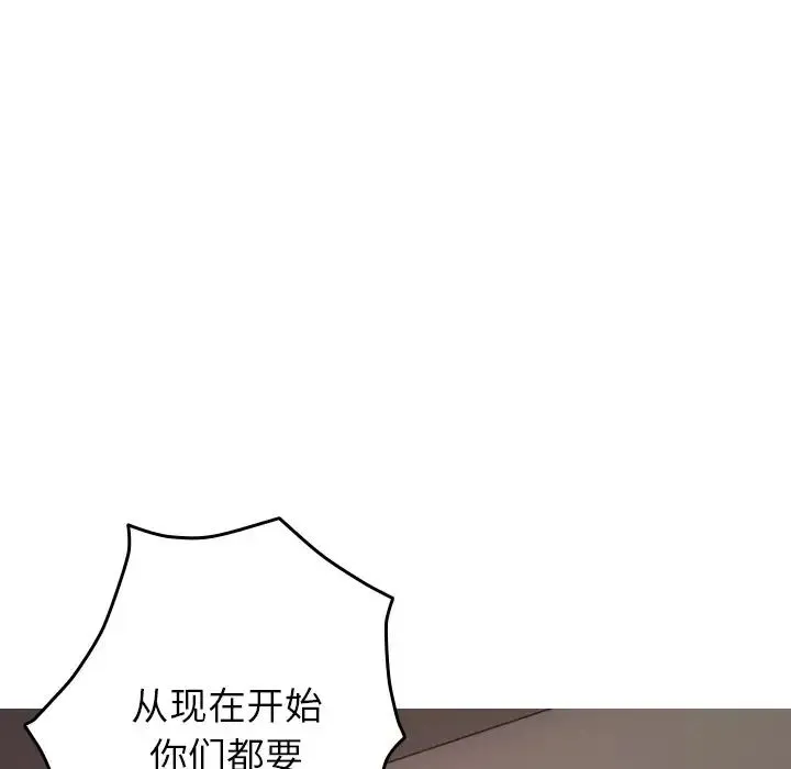 寄生教授家 第32話 第70页