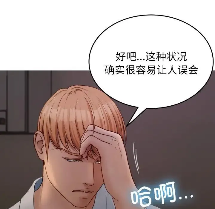 寄生教授家 第32話 第24页