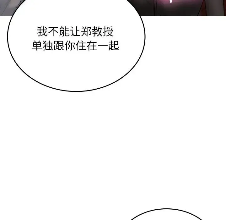 寄生教授家 第32話 第31页