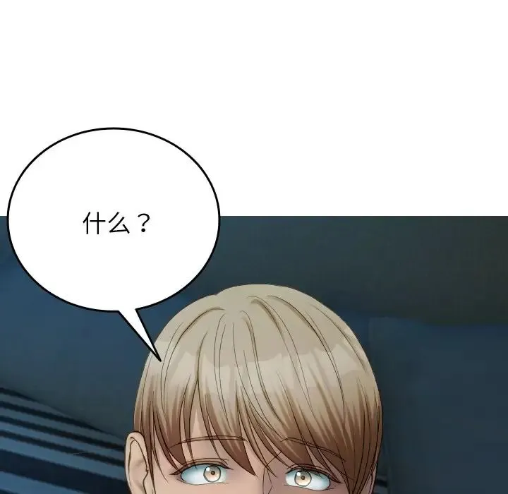 寄生教授家 第32話 第138页