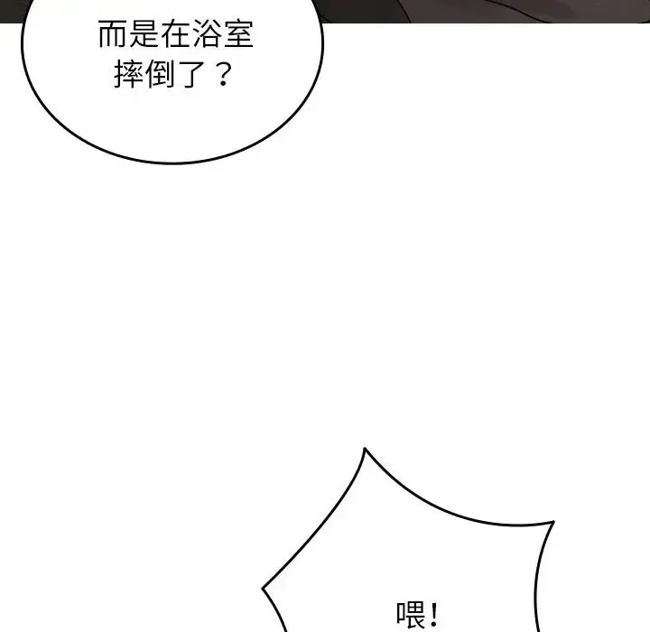 寄生教授家 第32話 第17页