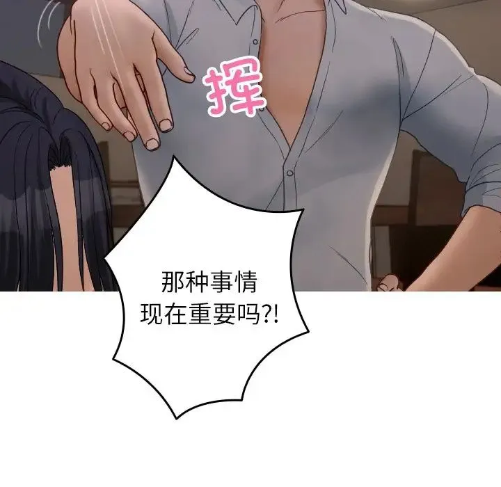 寄生教授家 第32話 第55页