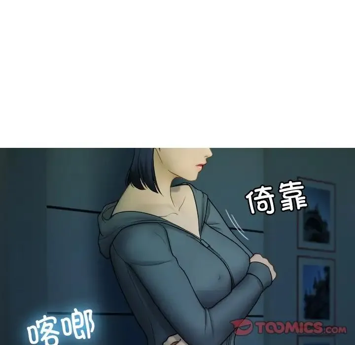 寄生教授家 第32話 第129页