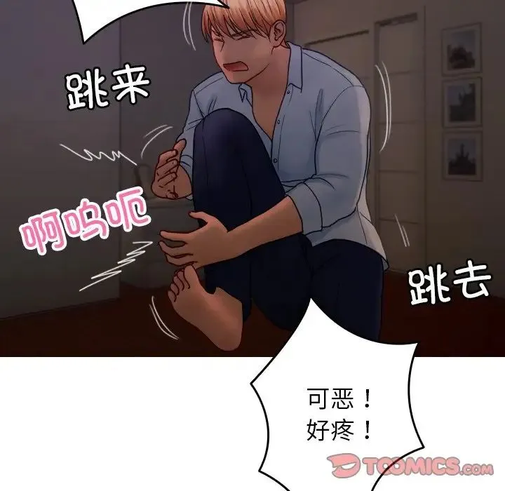 寄生教授家 第32話 第93页