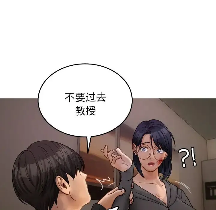 寄生教授家 第32話 第56页