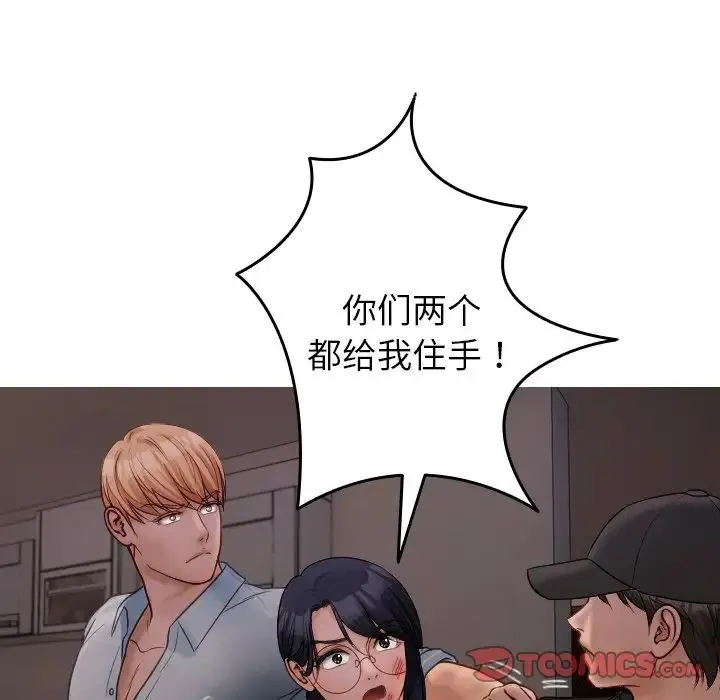 寄生教授家 第32話 第21页