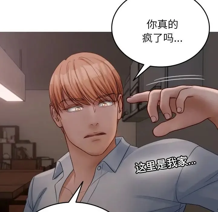 寄生教授家 第32話 第32页