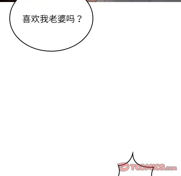 寄生教授家 第32話 第39页
