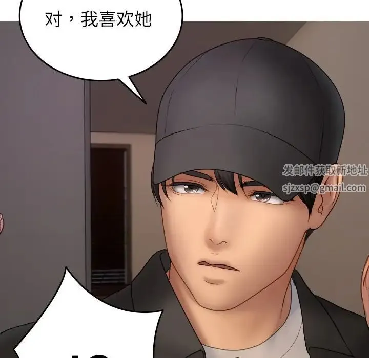 寄生教授家 第32話 第42页