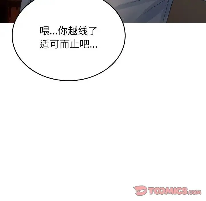 寄生教授家 第32話 第33页