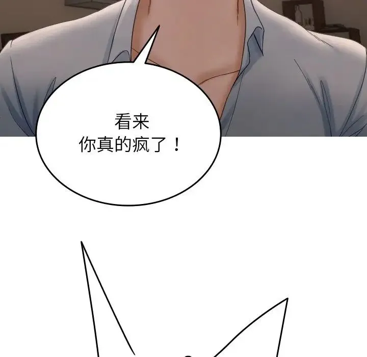 寄生教授家 第32話 第65页