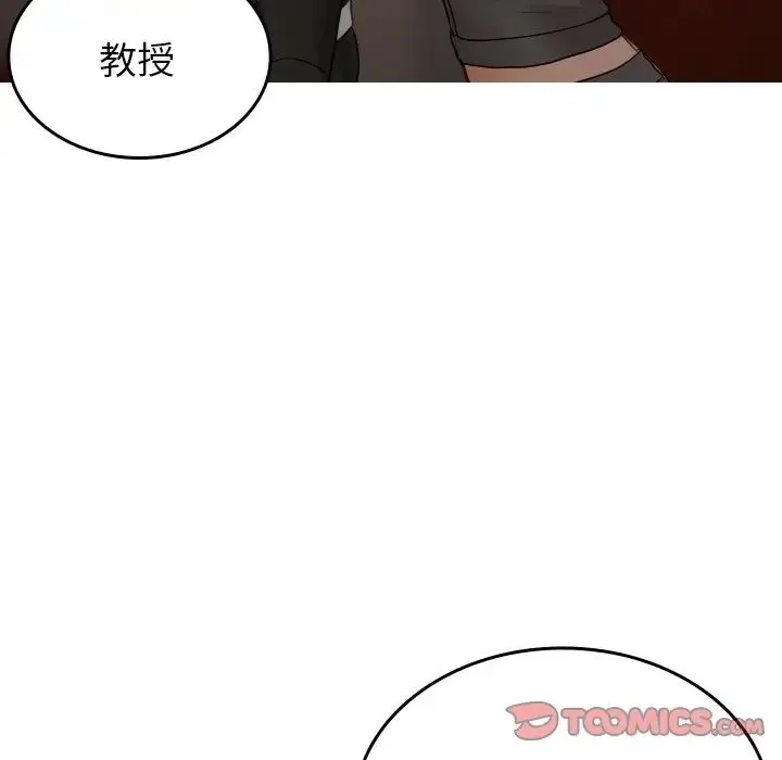寄生教授家 第32話 第15页