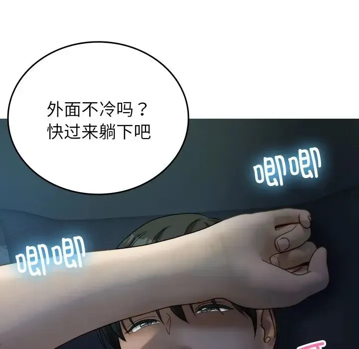 寄生教授家 第32話 第131页