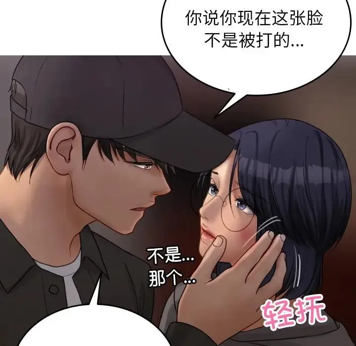 寄生教授家 第32話 第16页