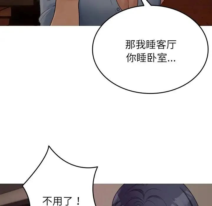 寄生教授家 第32話 第79页