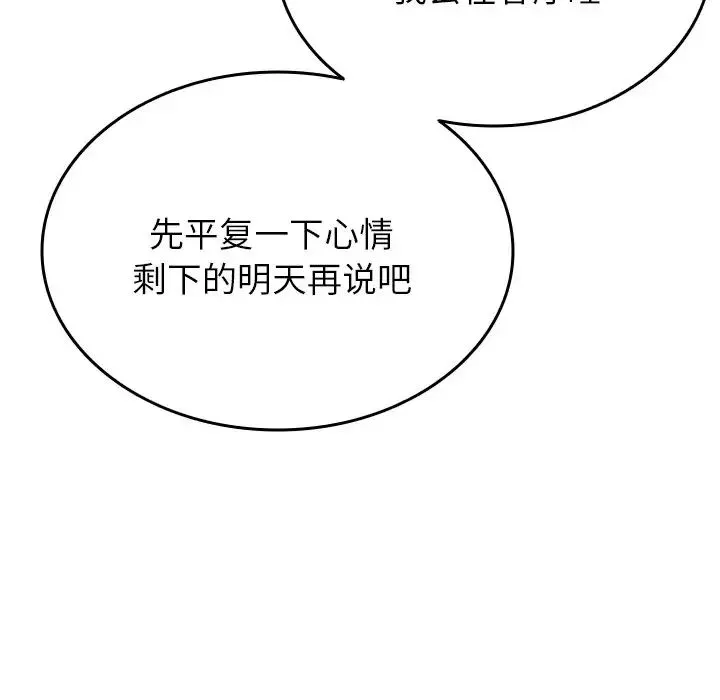 寄生教授家 第32話 第77页