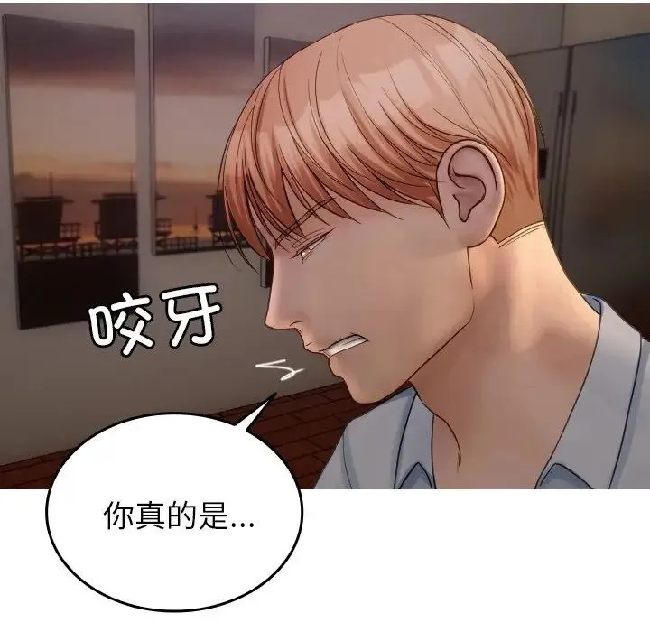 寄生教授家 第32話 第58页