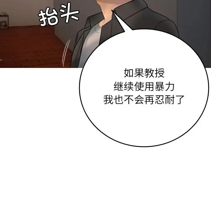 寄生教授家 第32話 第62页
