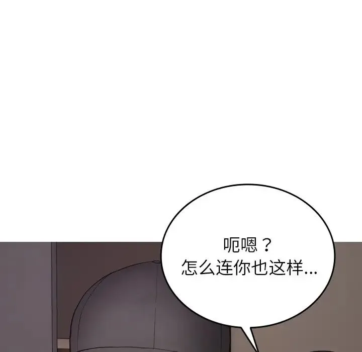 寄生教授家 第32話 第44页