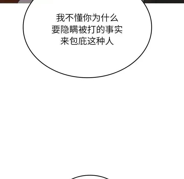 寄生教授家 第32話 第19页