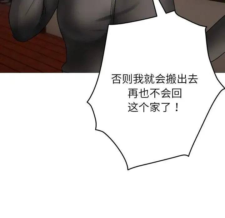 寄生教授家 第32話 第72页