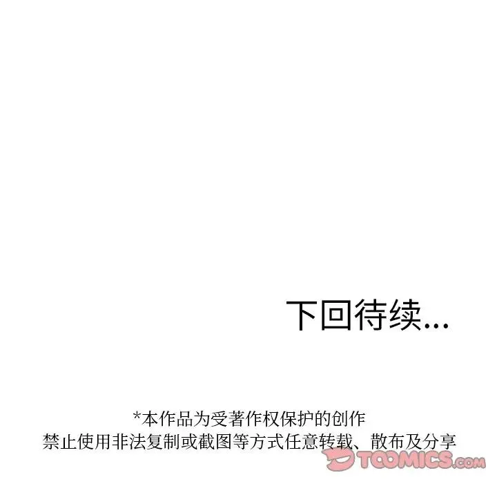 寄生教授家 第32話 第141页