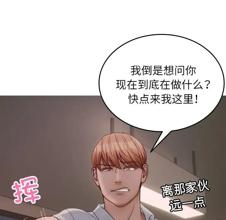 寄生教授家 第32話 第54页