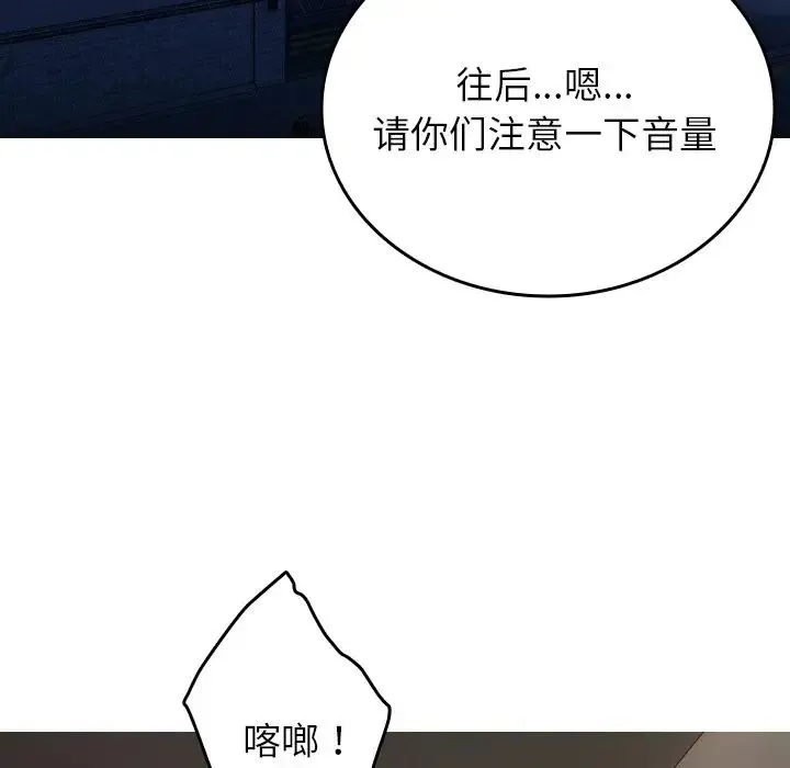 寄生教授家 第32話 第6页