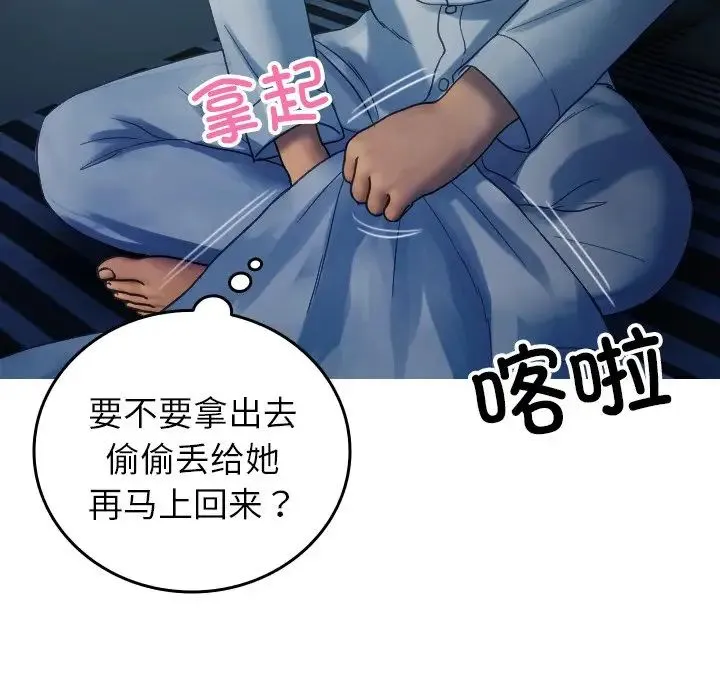 寄生教授家 第32話 第119页