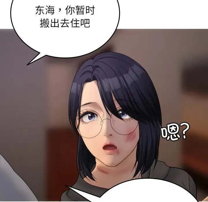 寄生教授家 第32話 第26页