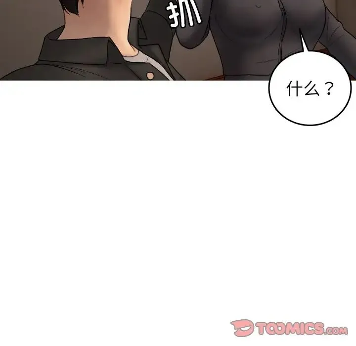寄生教授家 第32話 第57页