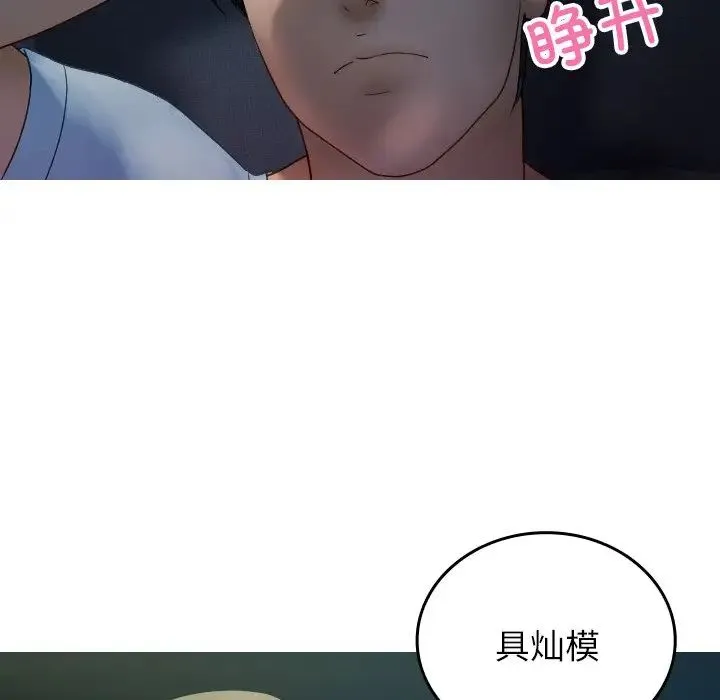 寄生教授家 第32話 第132页
